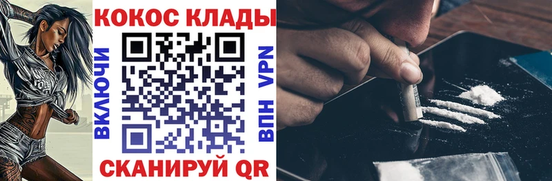 Купить закладки  Хотьково  COCAIN VHQ 